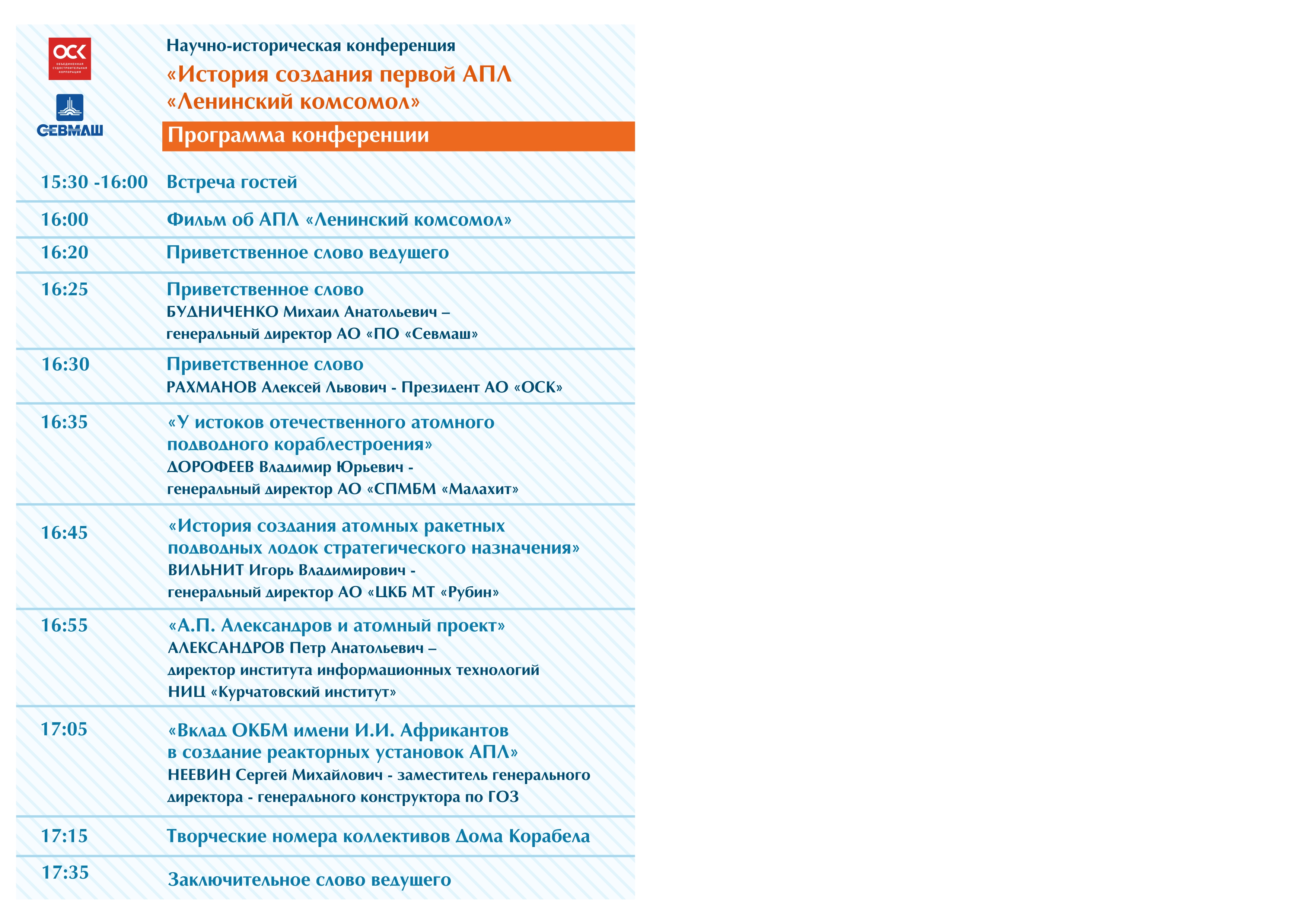 Доклады участников конференции